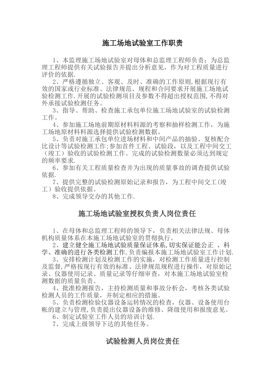 工地实验室管理制度_第1页