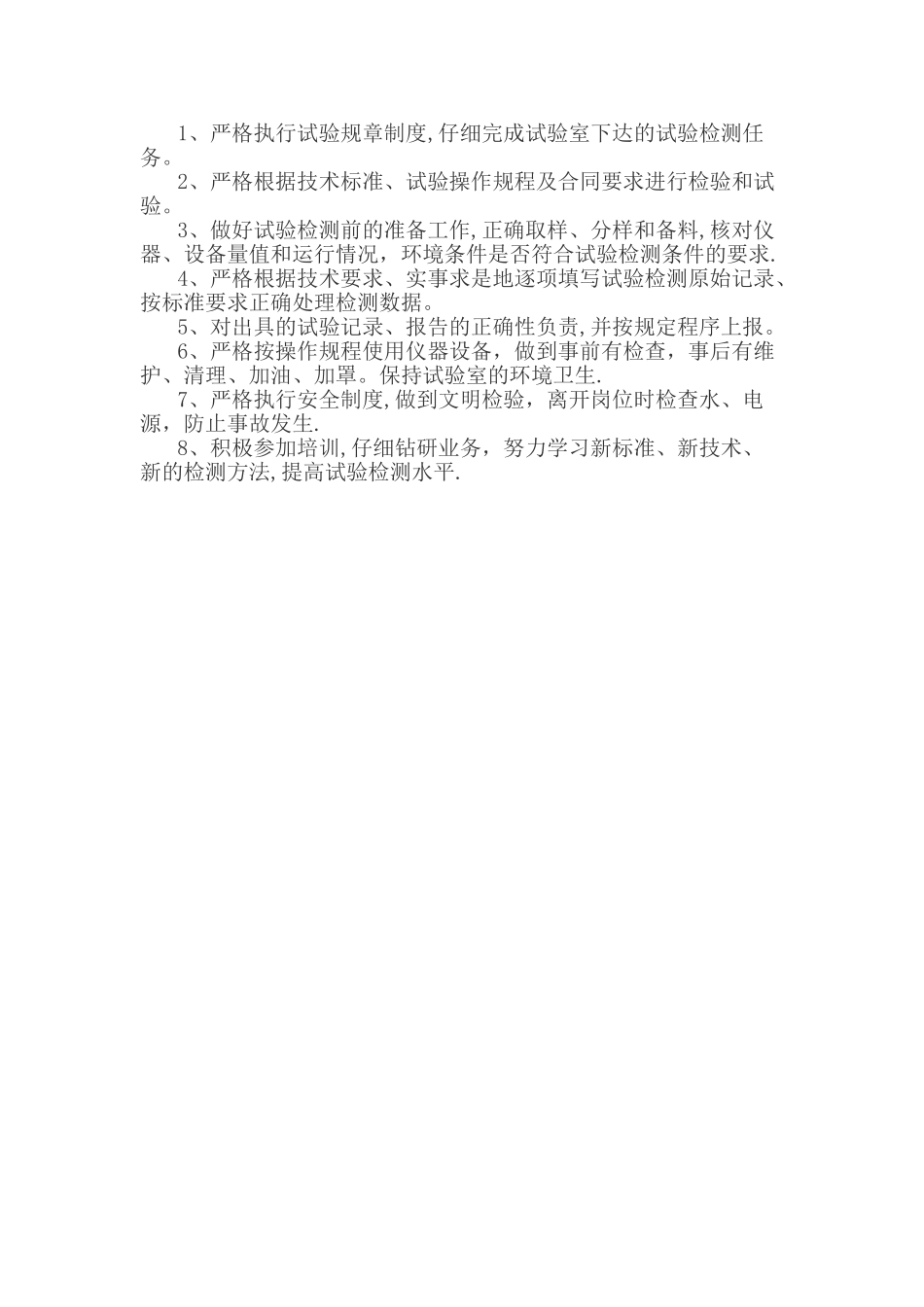 工地实验室管理制度_第2页