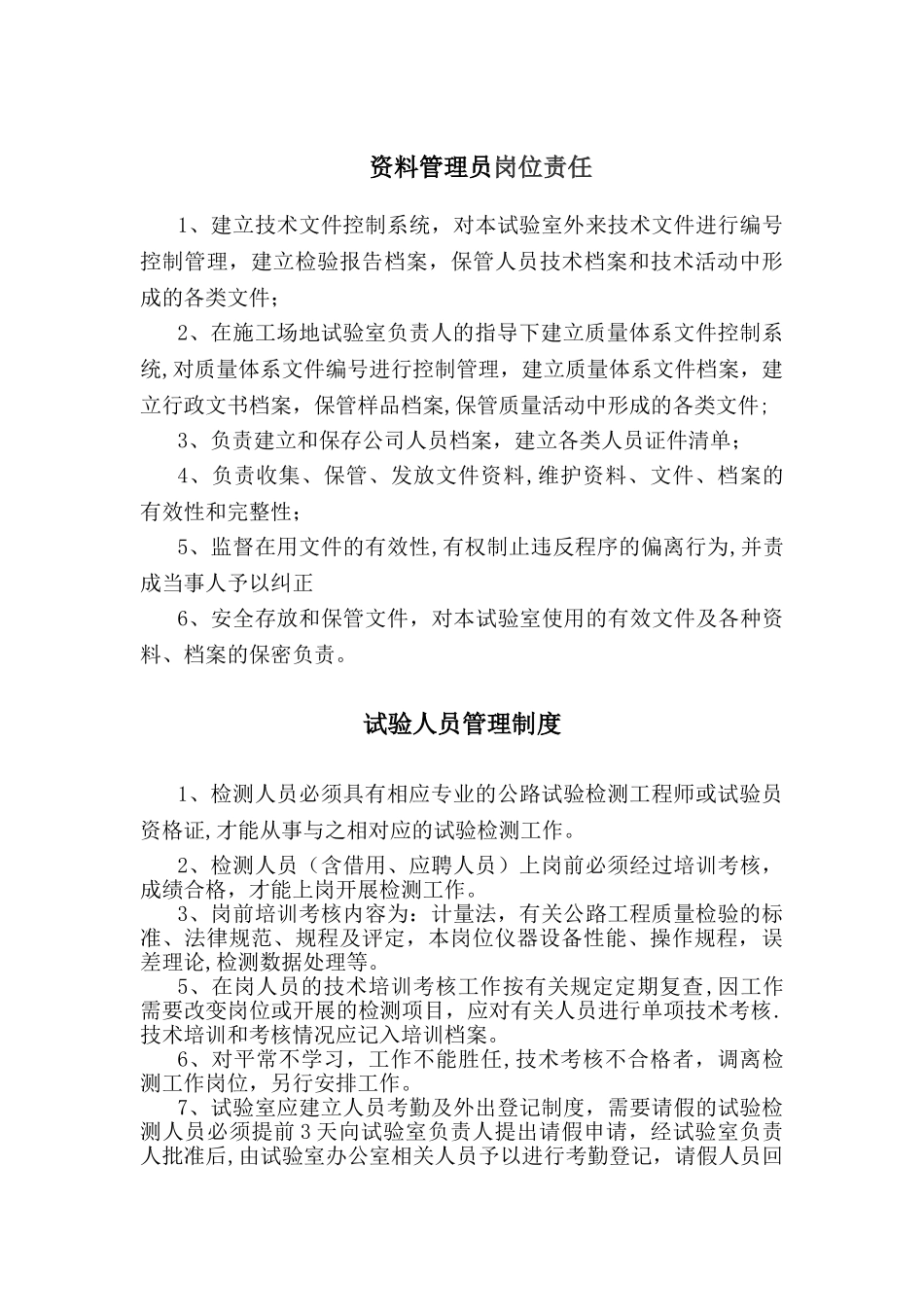 工地实验室管理制度_第3页