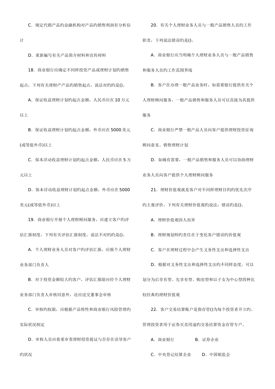 2025年银行从业资格考试下个人理财真题附答案打印_第3页