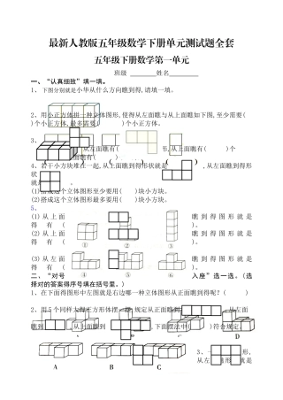 2025年人教版五年级数学下册测试题全套
