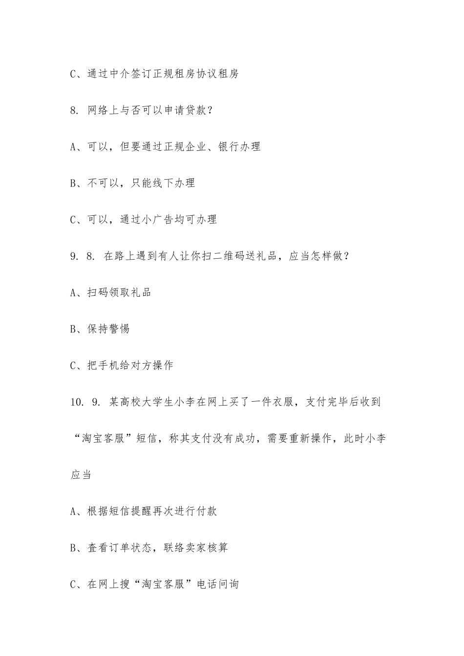 2025年21平面1班预防网络诈骗知识竞赛_第3页