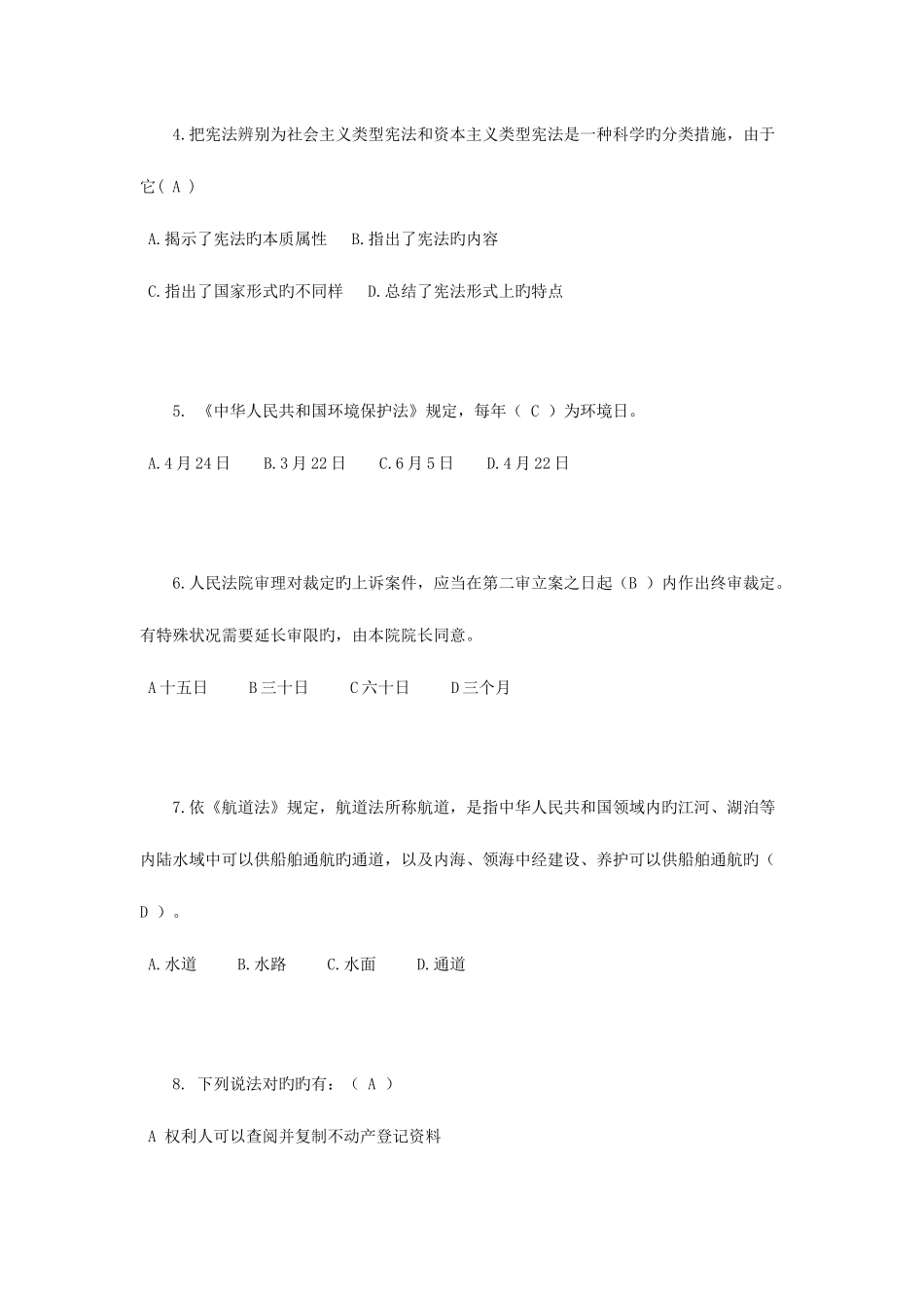 2025年重庆省司法考试考试题_第2页