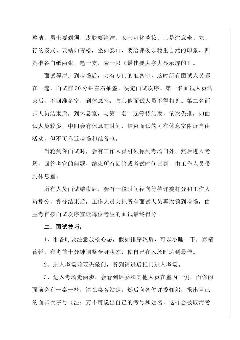 2025年公务i员面试技巧_第2页