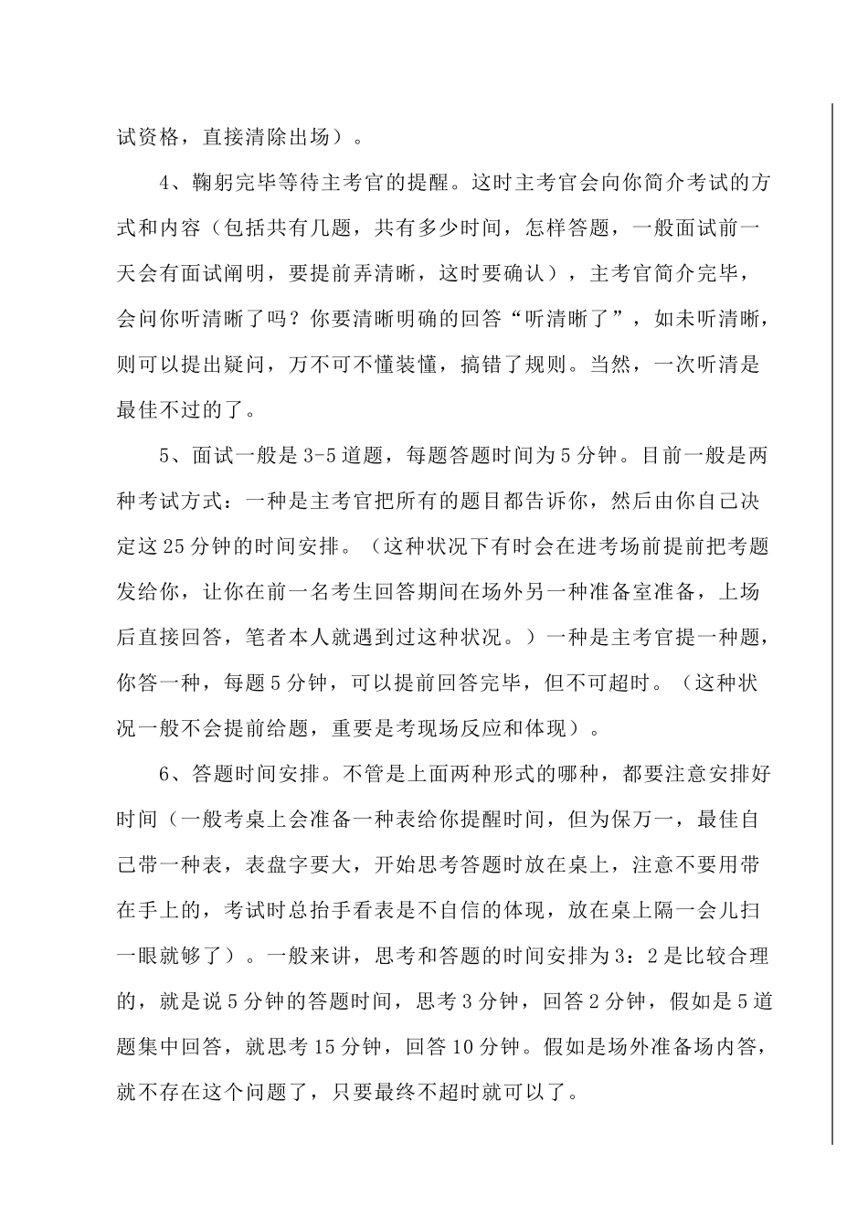 2025年公务i员面试技巧_第3页