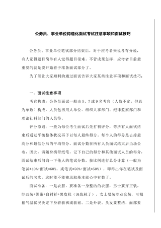 2025年公务i员面试技巧