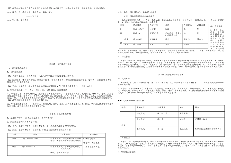 2025年七年级上学期历史知识点必背_第2页