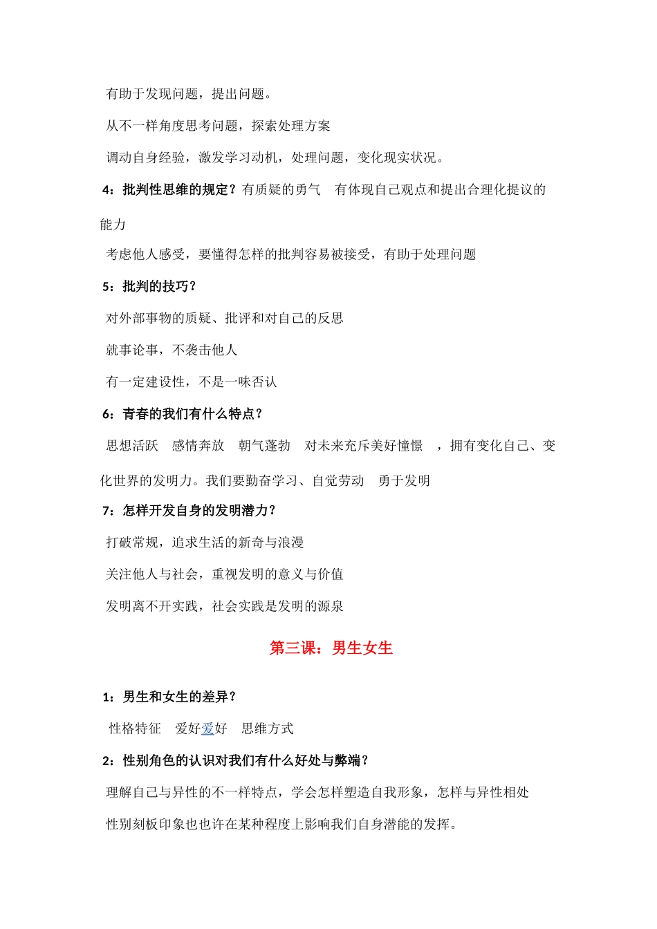 2025年七年级下册道德与法治知识点总结演示教学_第2页