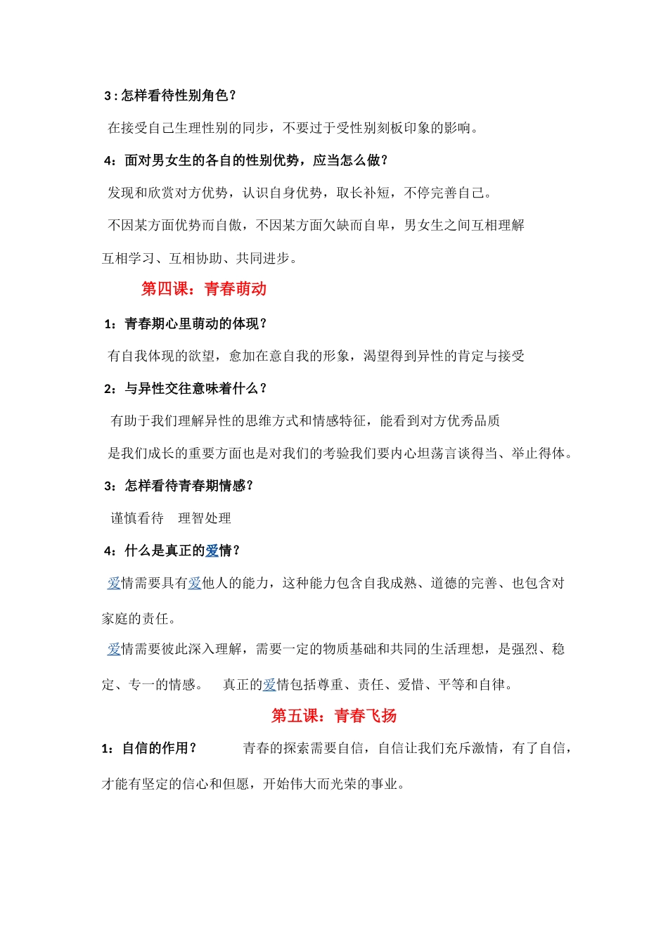 2025年七年级下册道德与法治知识点总结演示教学_第3页