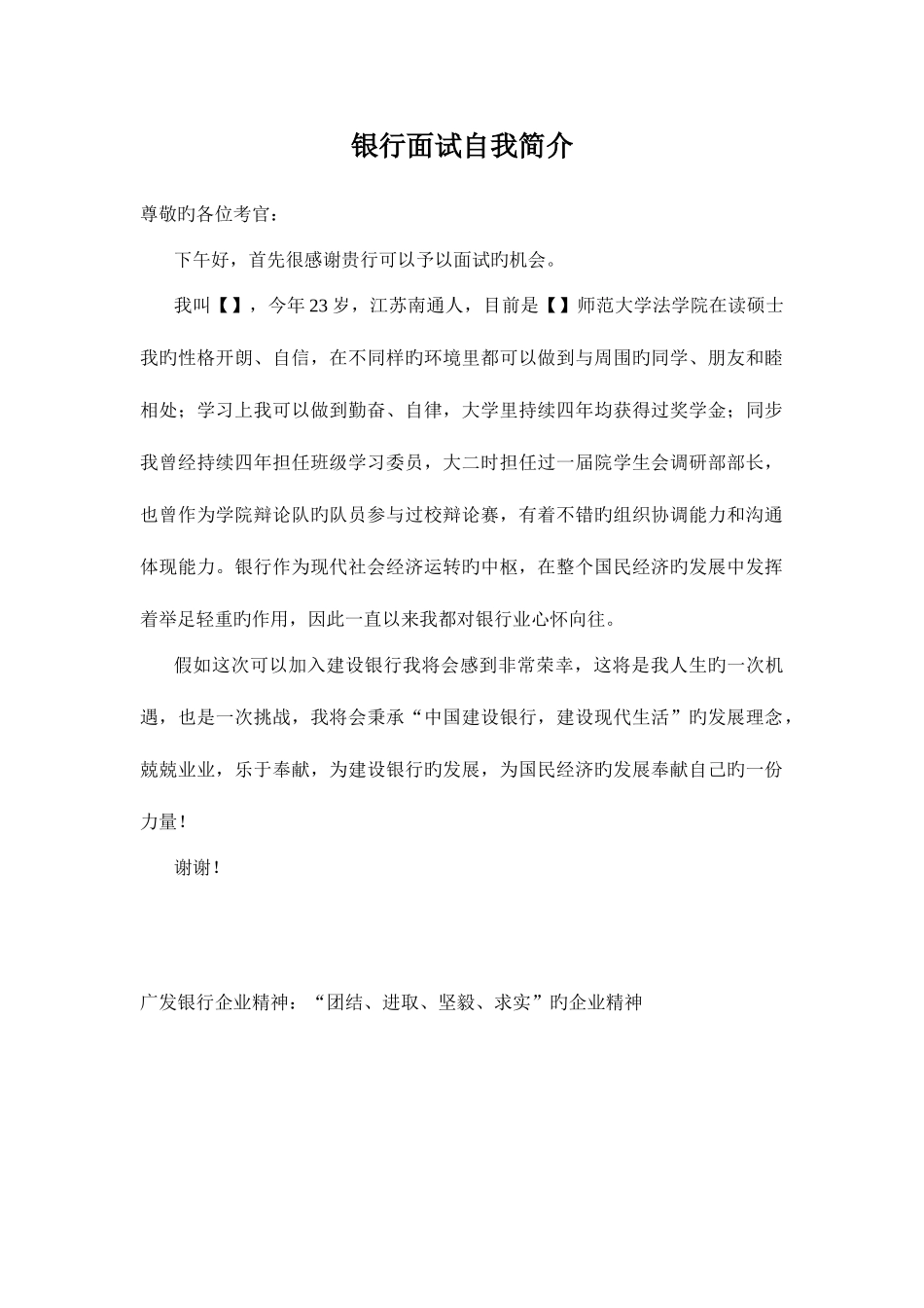 2025年银行面试自我介绍含英文银行面试英语问题大全及回答适用于其他外资企业_第1页