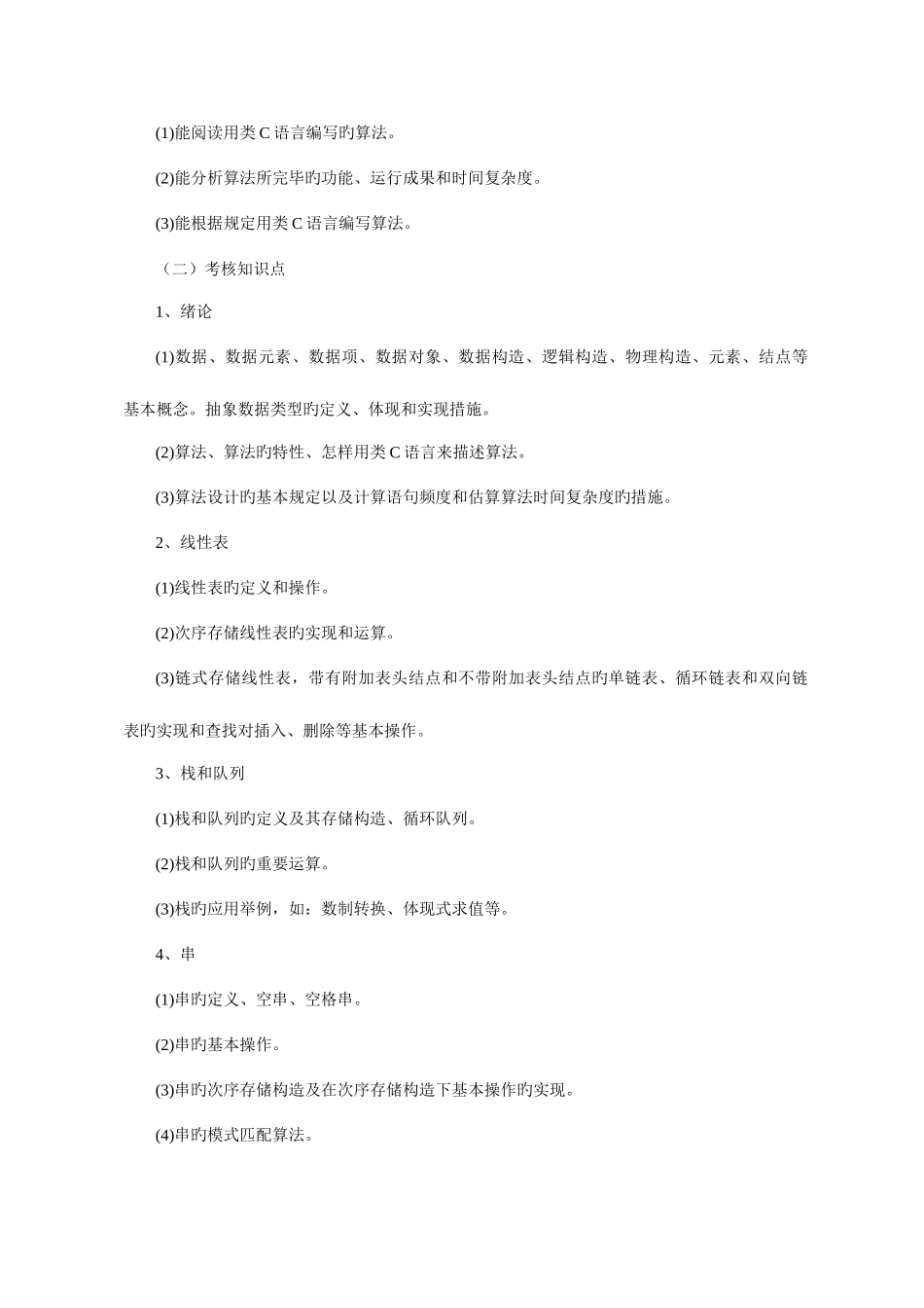 2025年黄冈师范黄冈师范学院专升本招生考试_第2页