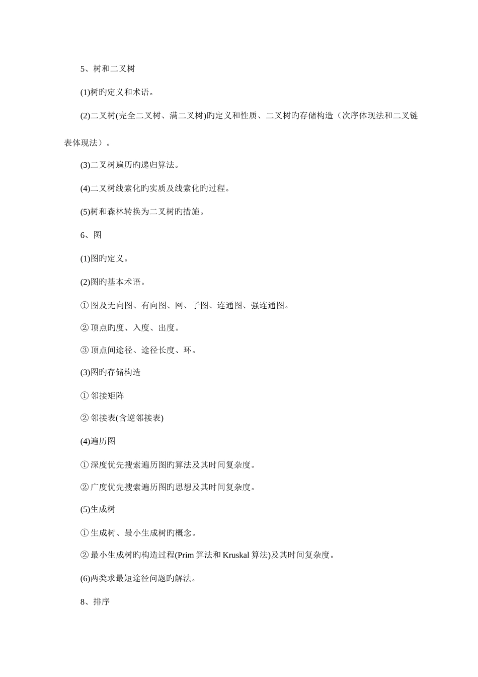 2025年黄冈师范黄冈师范学院专升本招生考试_第3页