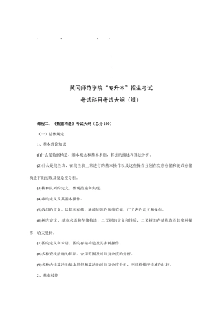 2025年黄冈师范黄冈师范学院专升本招生考试
