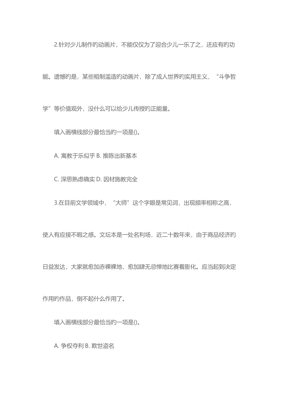 2025年重庆农村商业银行校园招聘招考复习资料_第2页