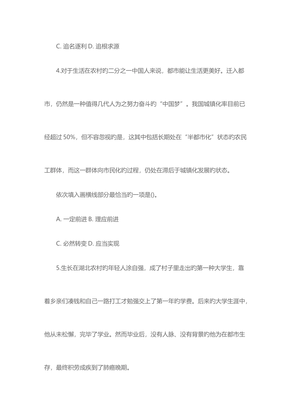 2025年重庆农村商业银行校园招聘招考复习资料_第3页