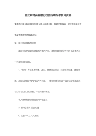 2025年重庆农村商业银行校园招聘招考复习资料
