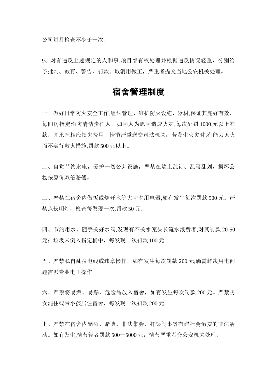 工地宿舍管理制度_第2页