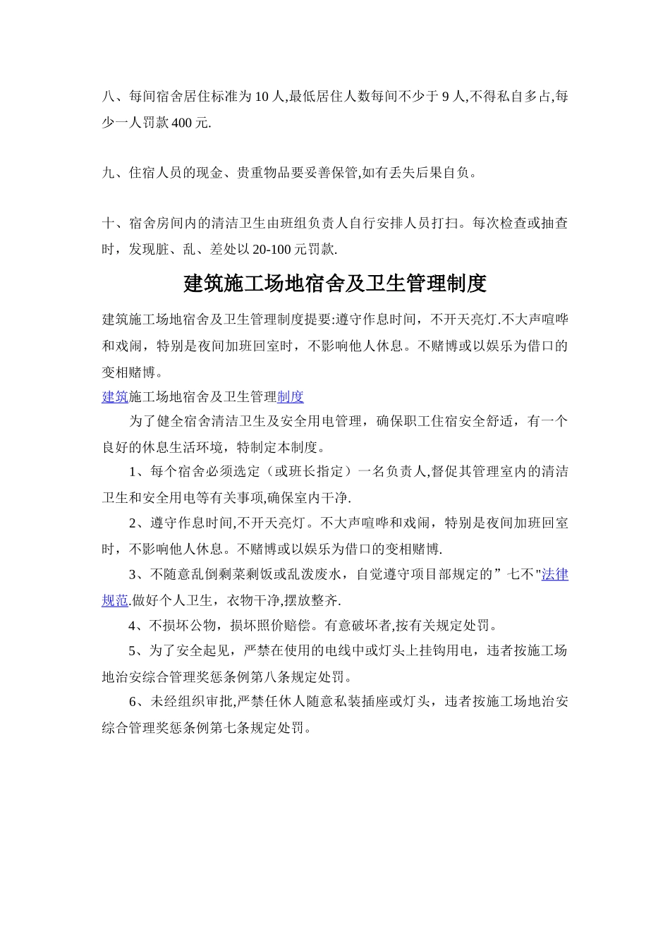 工地宿舍管理制度_第3页