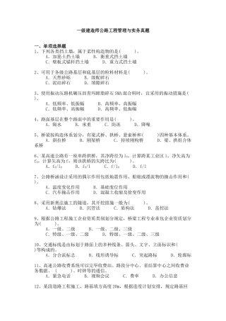 2025年一级建造师公路工程管理与实务历年真题及答案