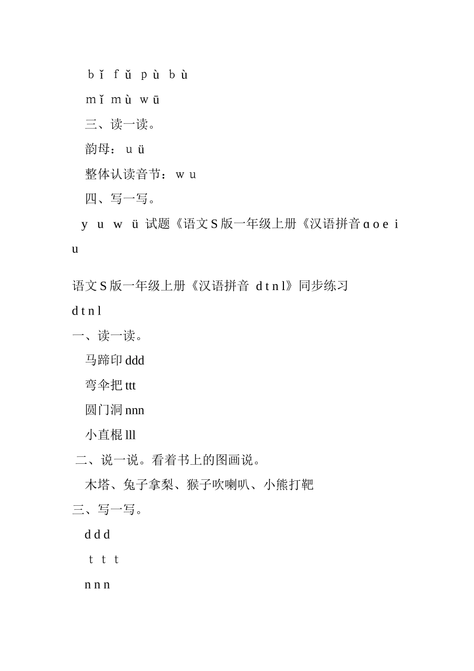 2025年一年级语文上册全套同步练习题教学教材_第2页