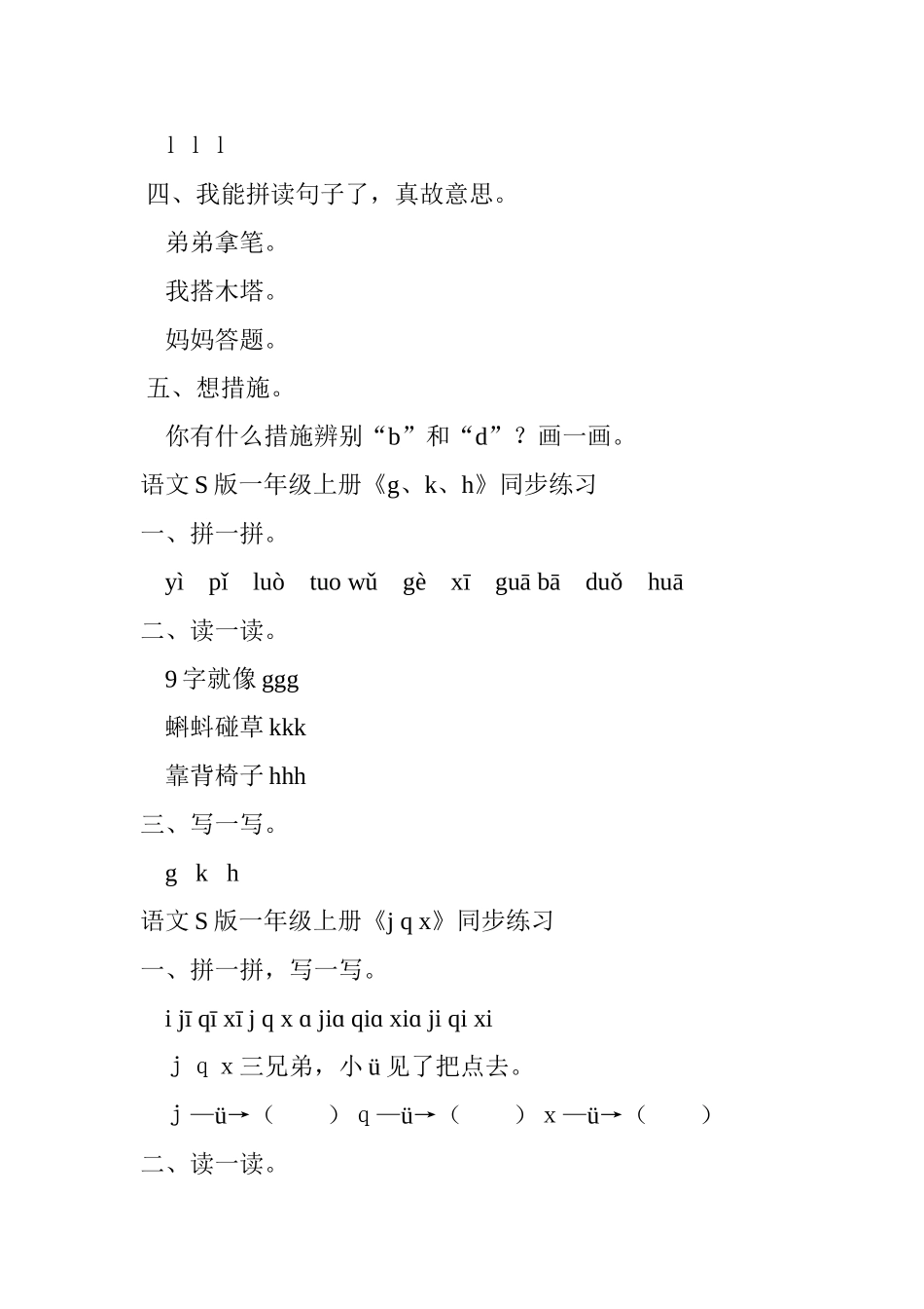 2025年一年级语文上册全套同步练习题教学教材_第3页