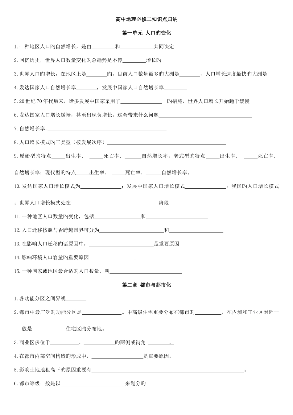 2025年高中地理必修二知识点归纳填空_第1页