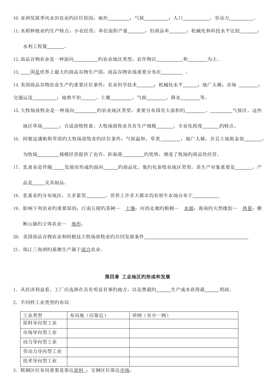 2025年高中地理必修二知识点归纳填空_第3页