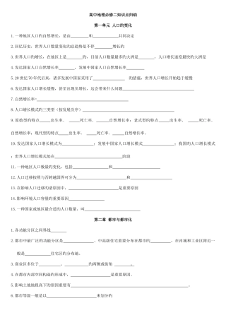2025年高中地理必修二知识点归纳填空
