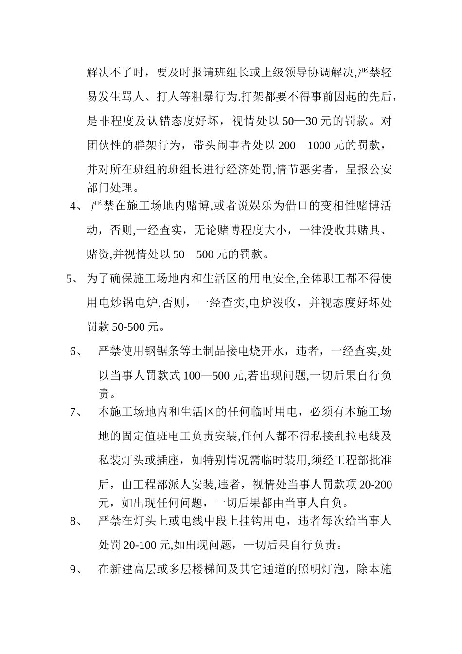 工地宿舍及卫生管理制度44515_第2页