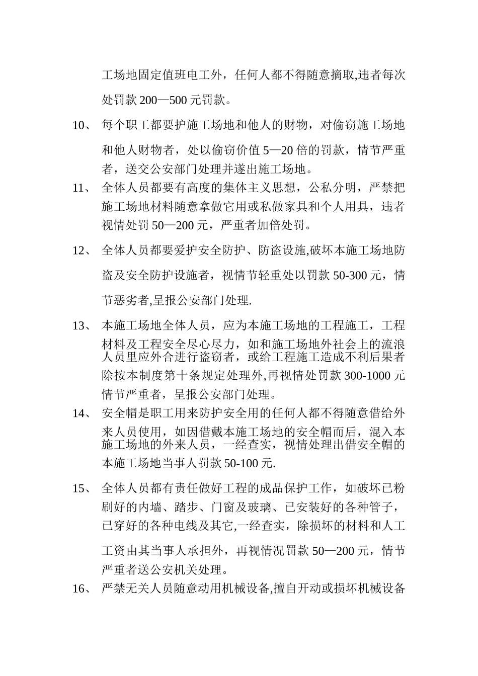 工地宿舍及卫生管理制度44515_第3页