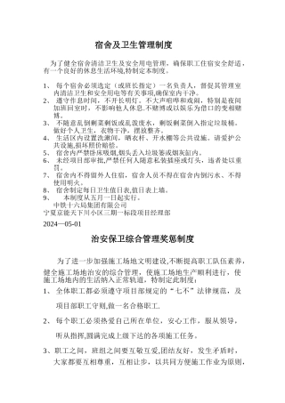 工地宿舍及卫生管理制度44515
