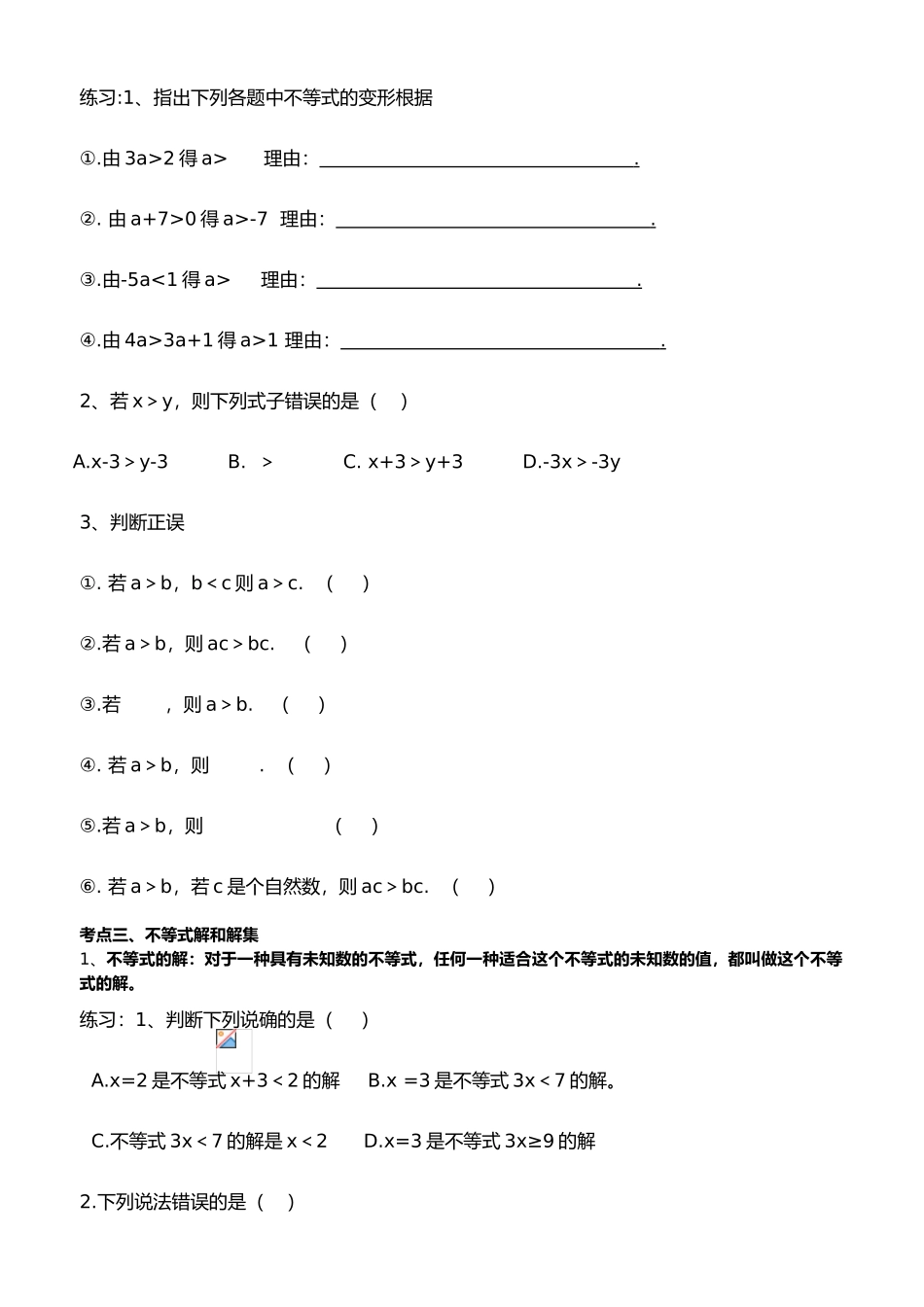 2025年一元一次不等式组知识点和题型总结_第2页