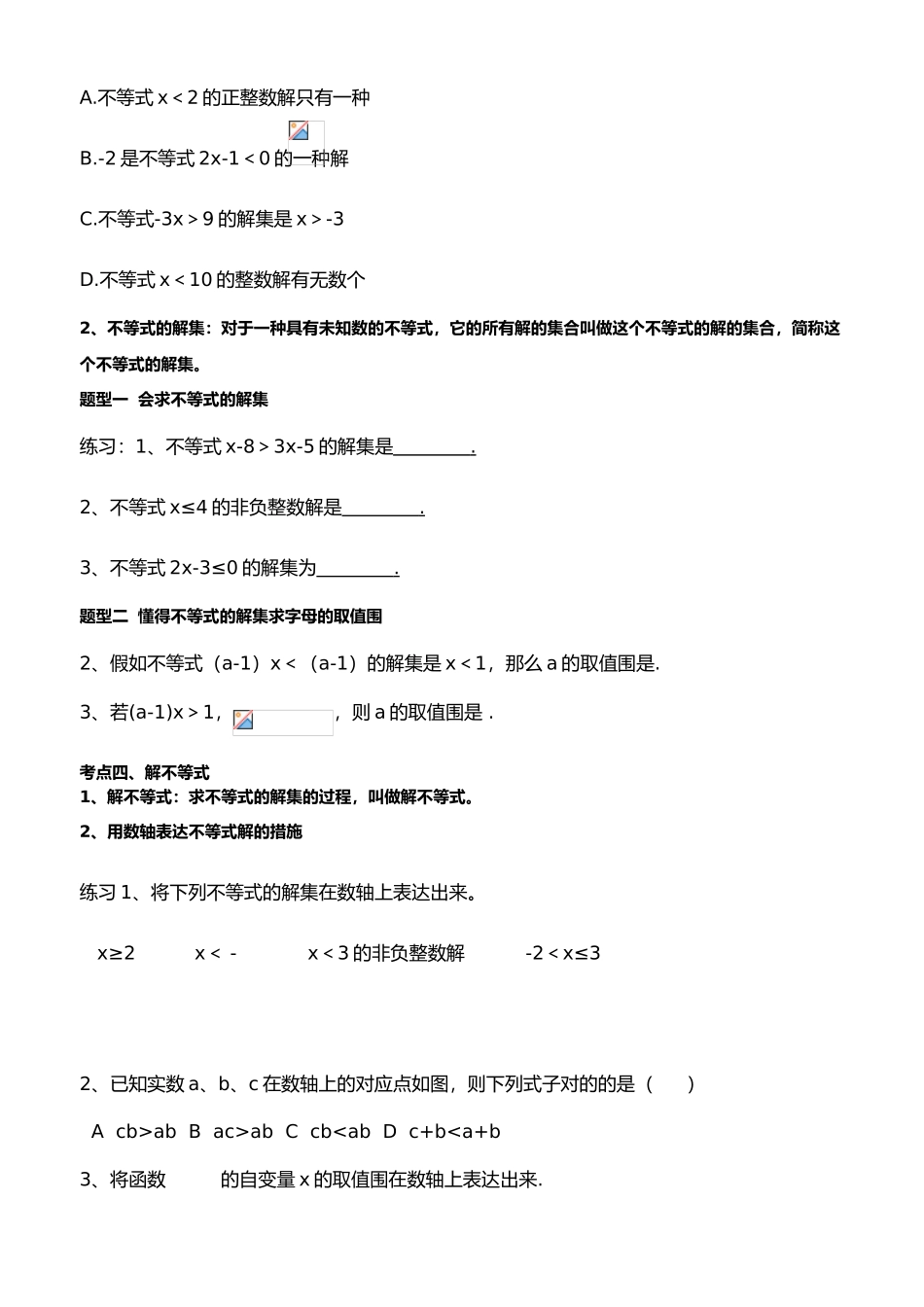 2025年一元一次不等式组知识点和题型总结_第3页