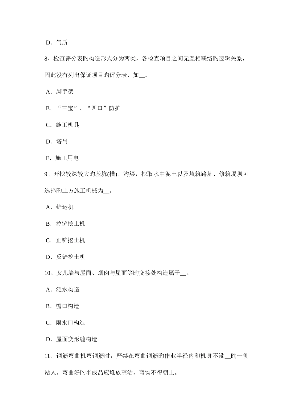 2025年黑龙江下半年通讯B类安全员考试试题_第3页