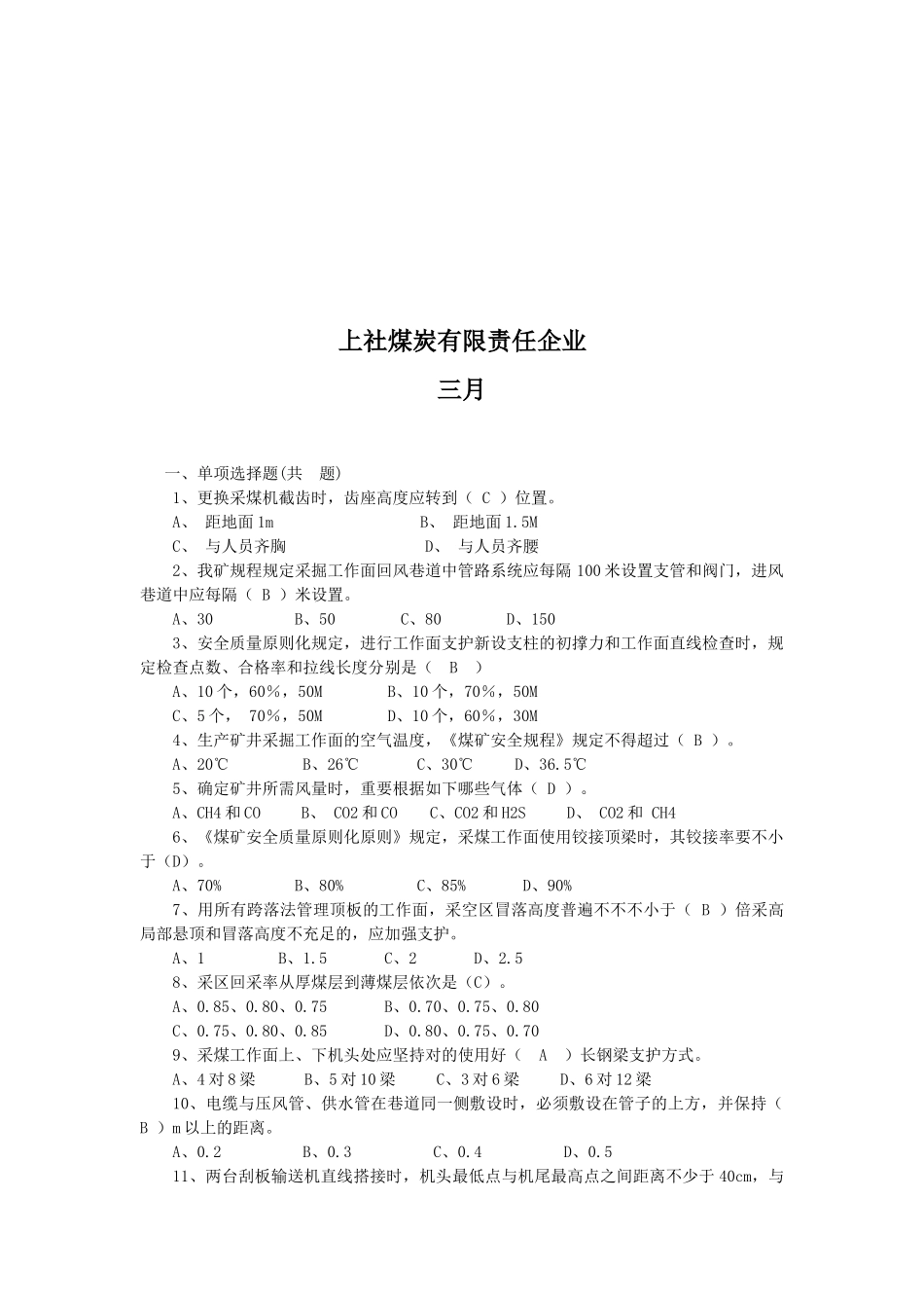 2025年安全质量标准化知识竞赛试题_第2页