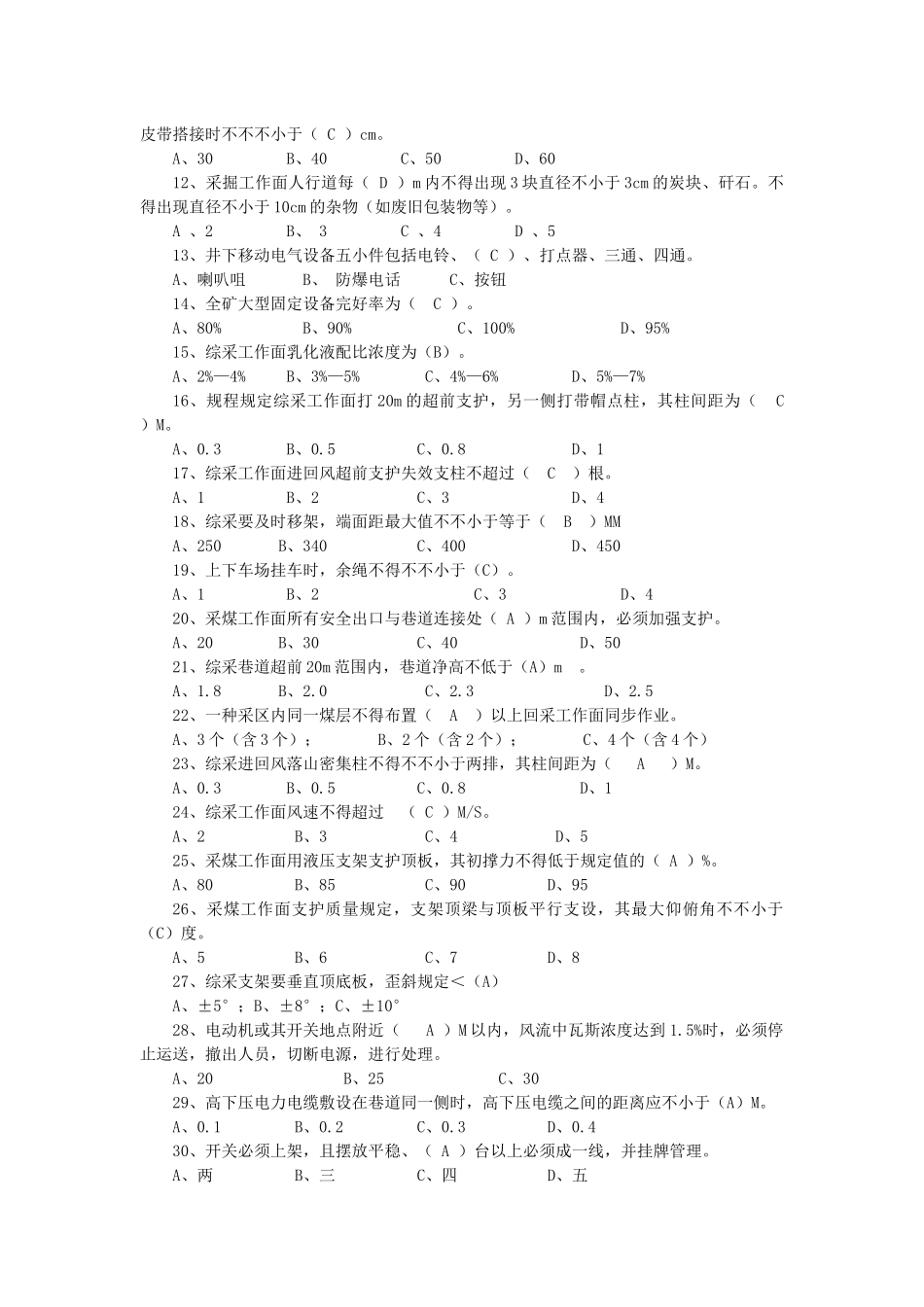 2025年安全质量标准化知识竞赛试题_第3页
