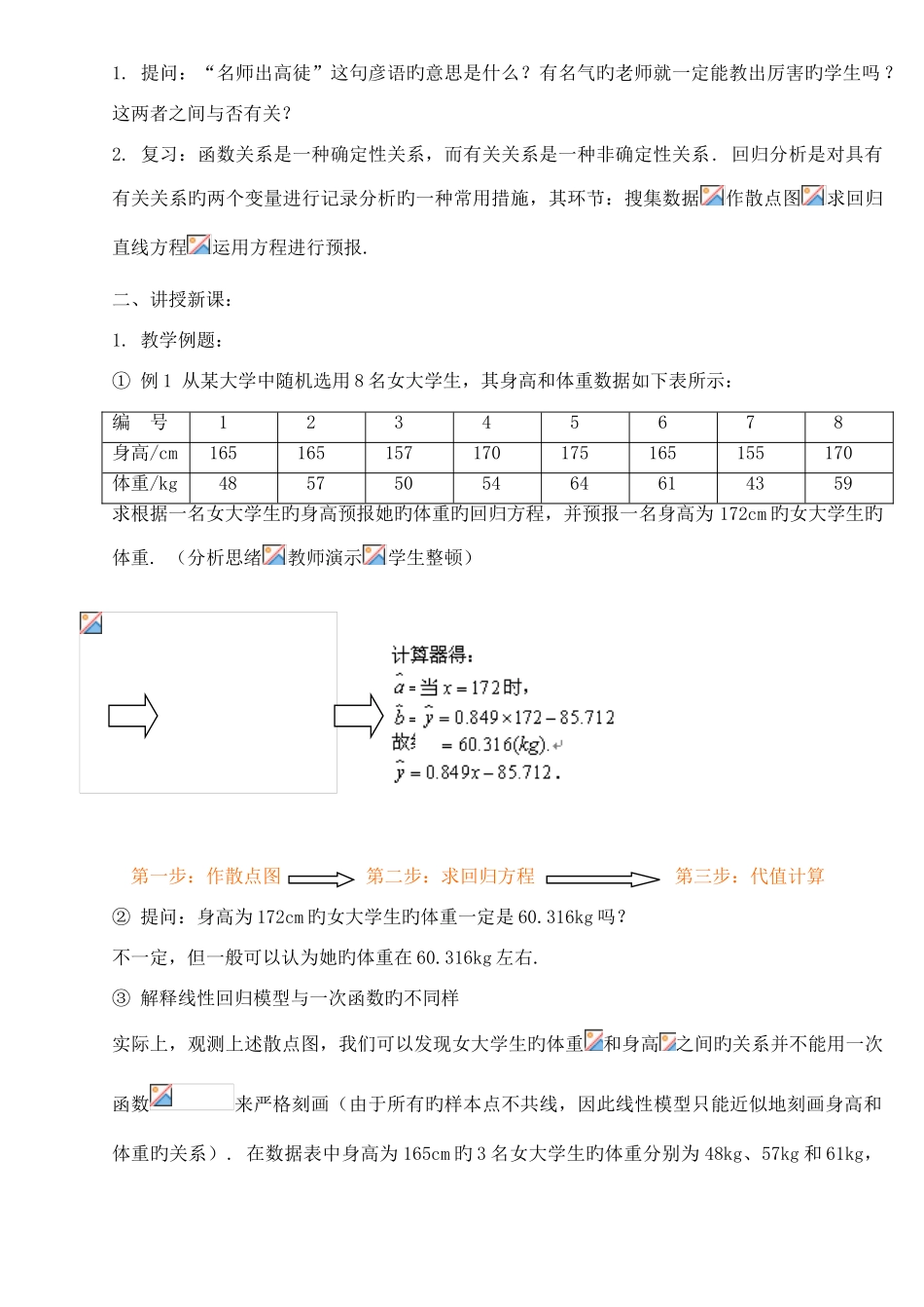 2025年高中数学人教版选修全套教案_第2页