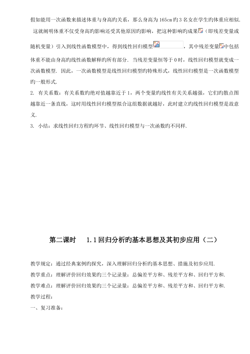 2025年高中数学人教版选修全套教案_第3页
