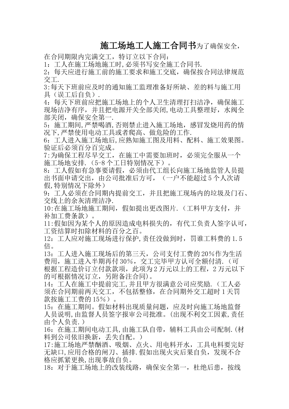 工地工人施工合同书_第1页