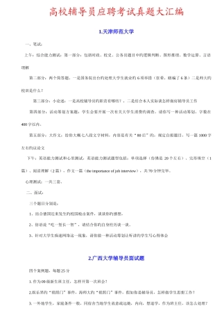 2025年高校辅导员应聘考试真题大汇编