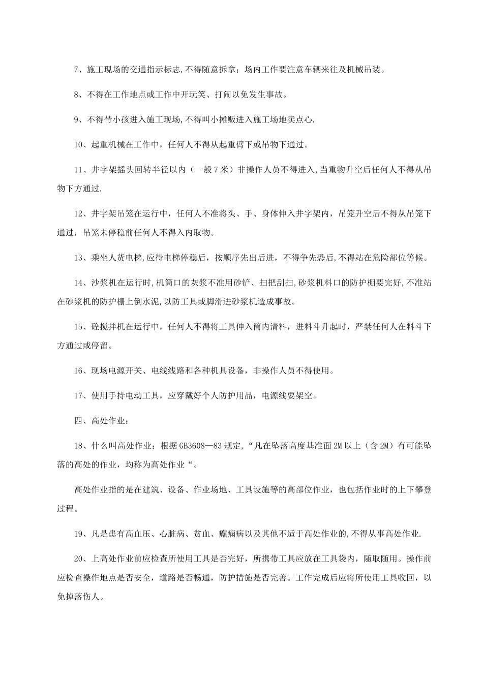 工地工人入场安全教育_第2页