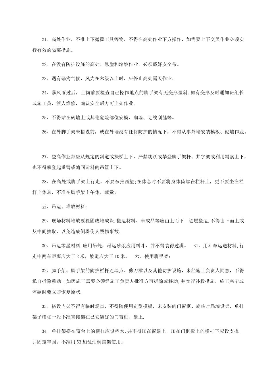 工地工人入场安全教育_第3页