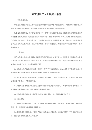 工地工人入场安全教育