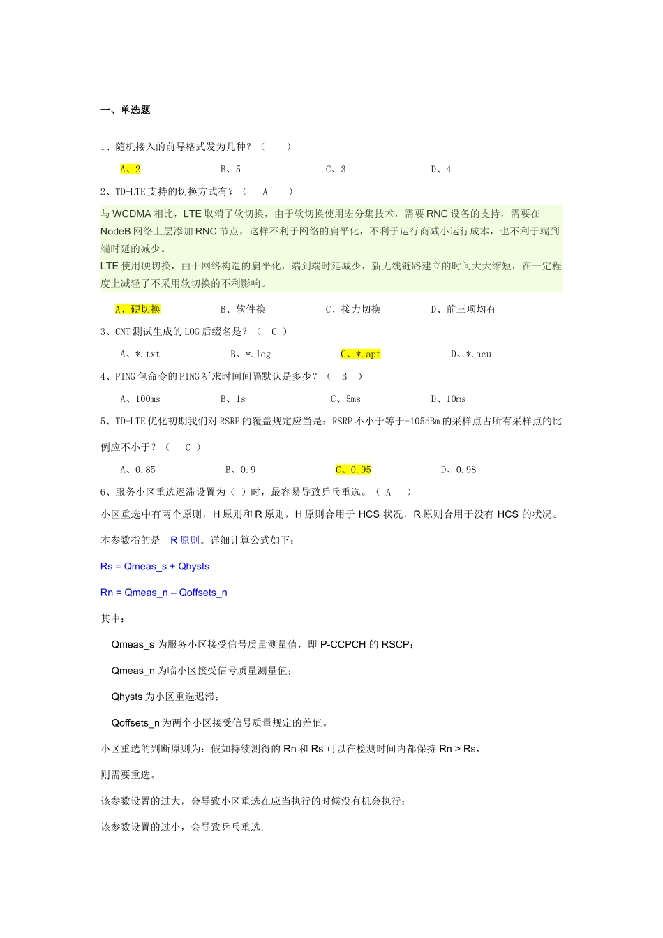 2025年LTE初级认证题库_第1页