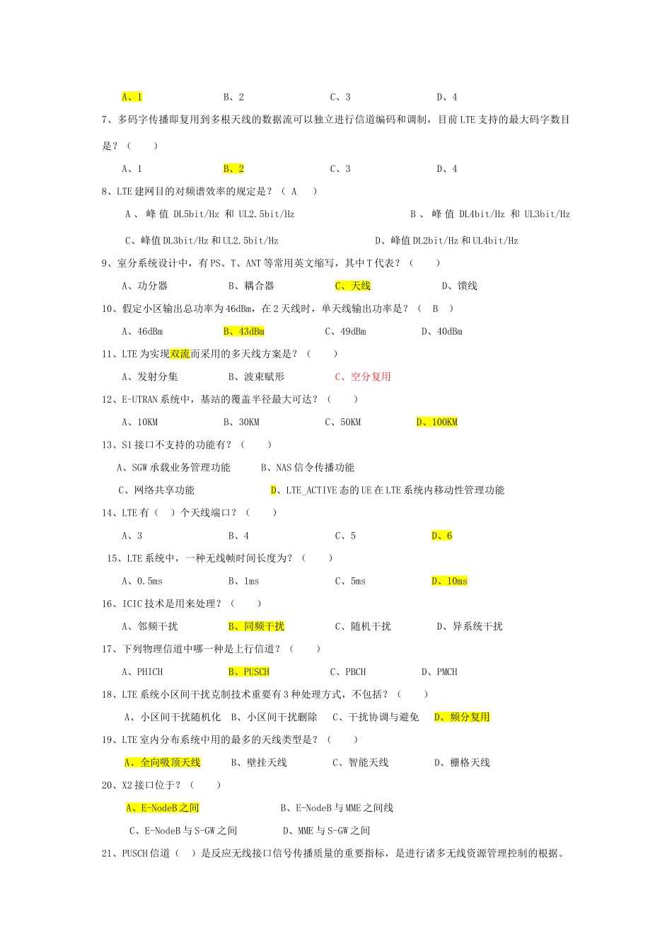 2025年LTE初级认证题库_第2页