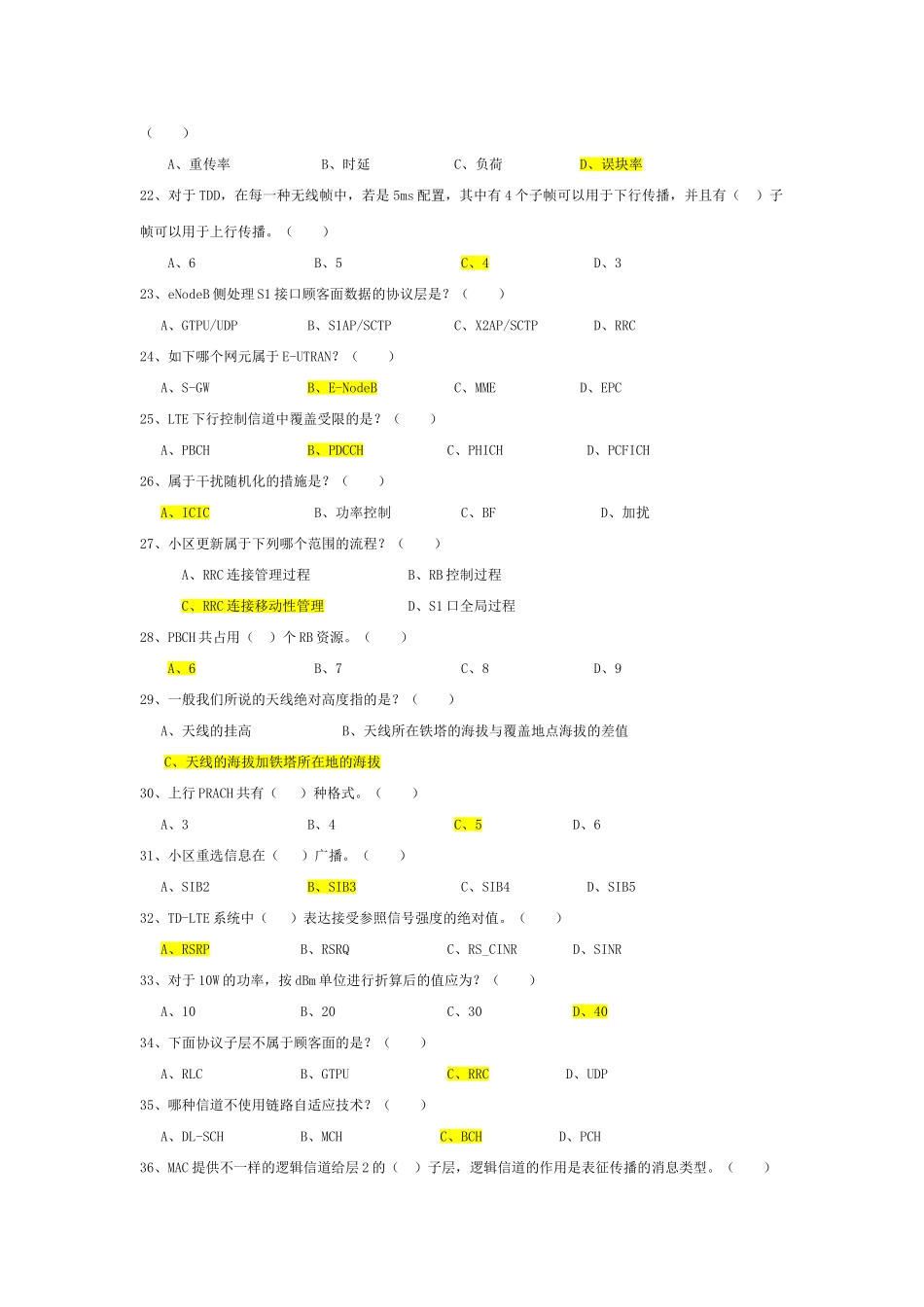 2025年LTE初级认证题库_第3页