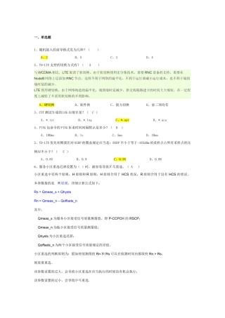 2025年LTE初级认证题库