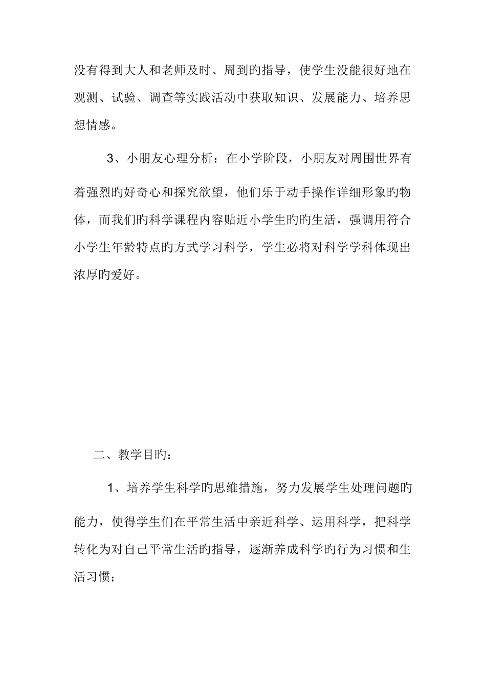 2025年青岛版科学六年级下册全册教案_第3页