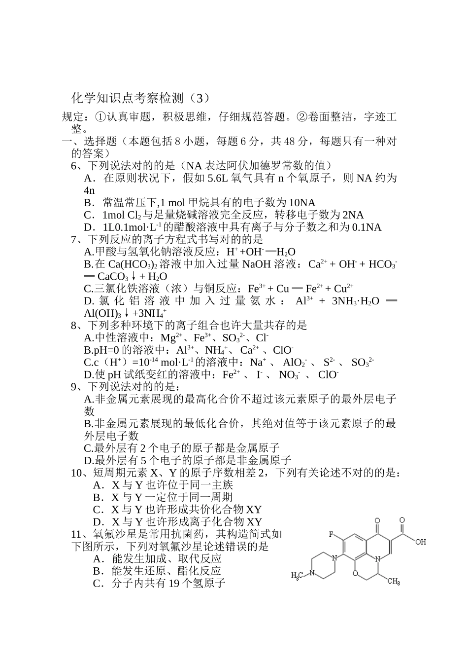 2025年高三化学知识点考察检测试题_第1页