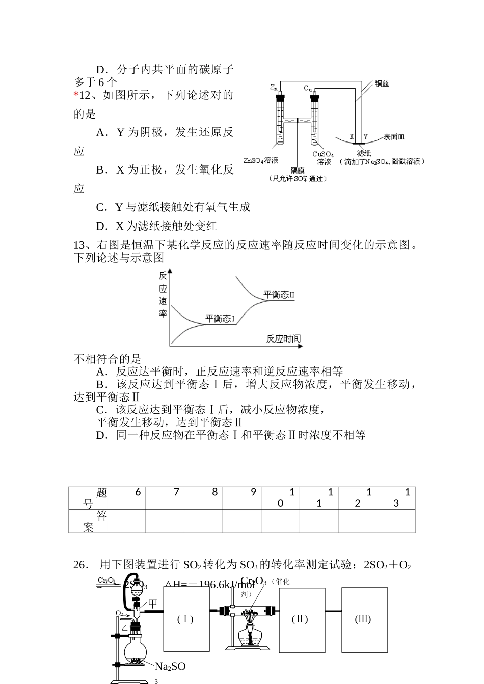 2025年高三化学知识点考察检测试题_第2页
